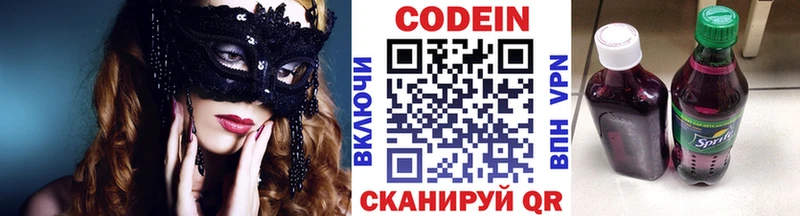 Codein напиток Lean (лин)  Судогда 